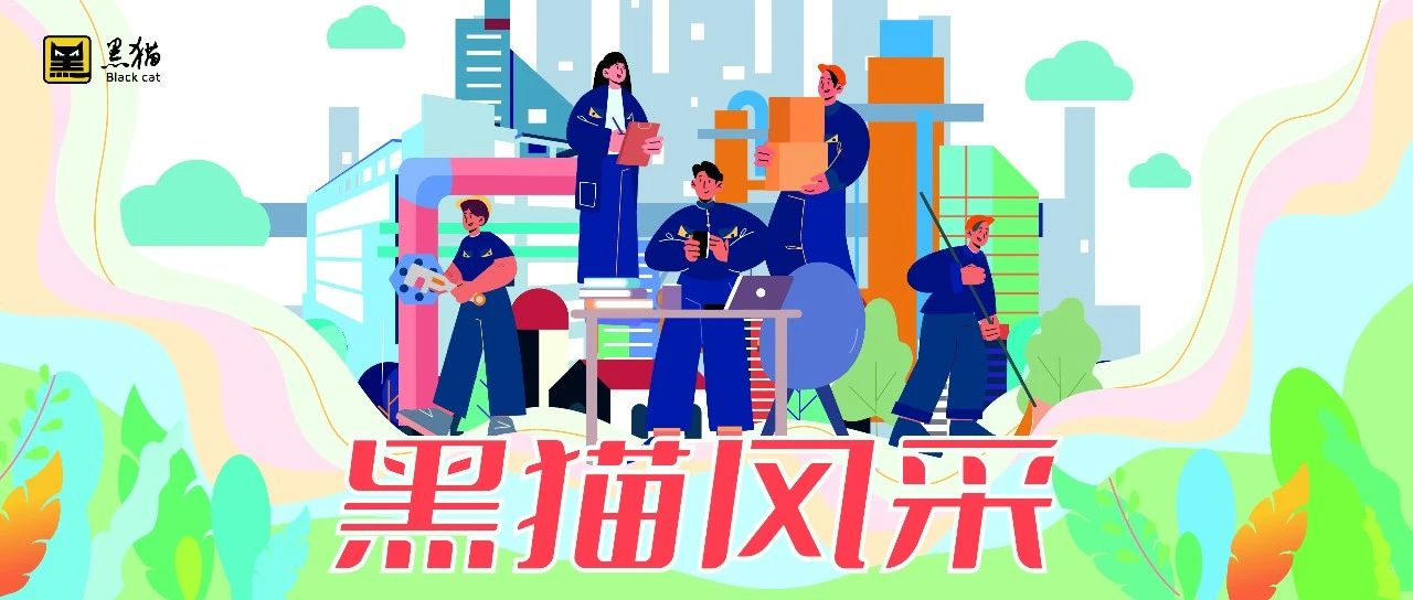 黑貓風(fēng)采 | 邵慶華：守護(hù)平安，綻放風(fēng)采