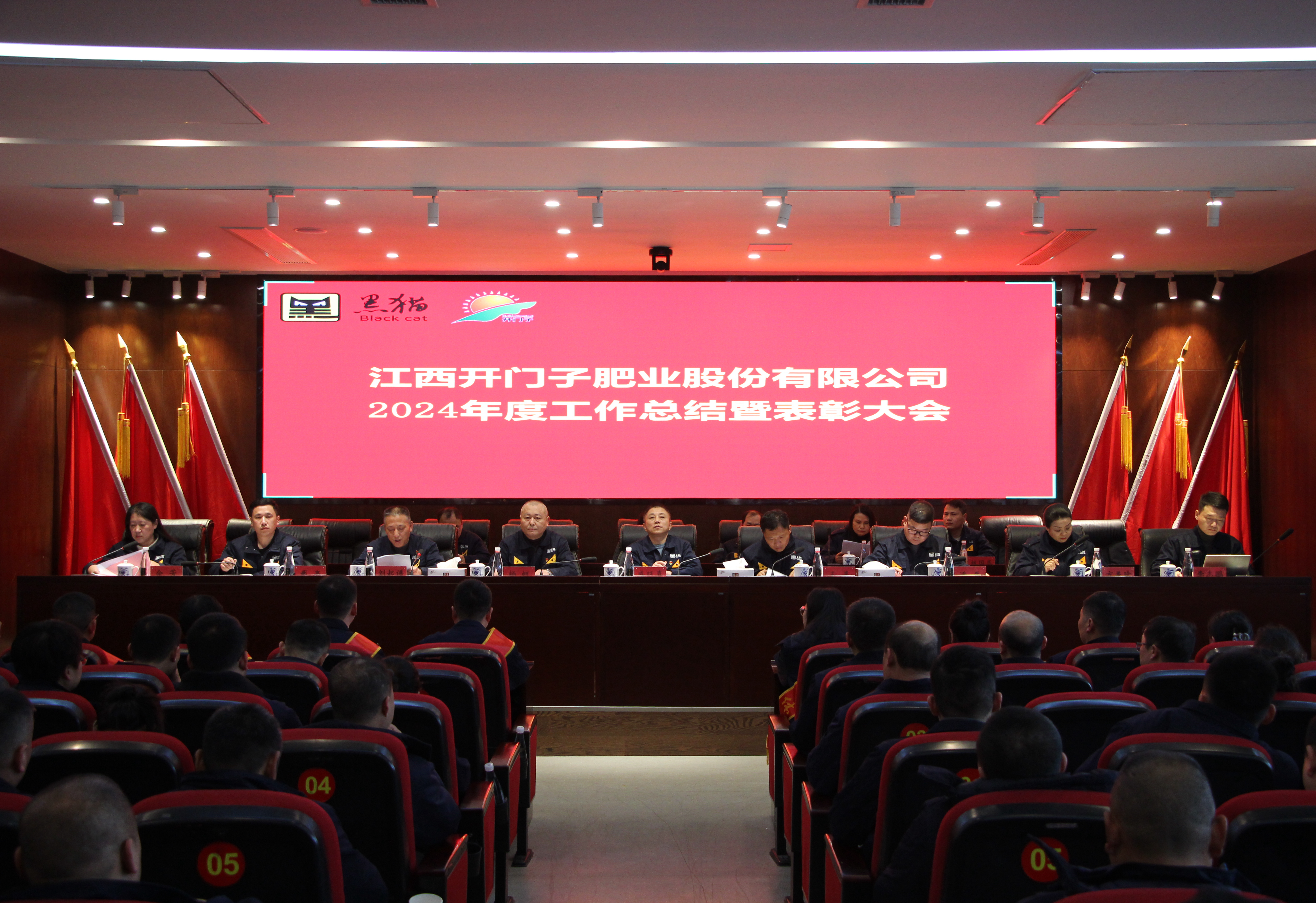 江西開(kāi)門(mén)子肥業(yè)公司2024年度工作總結(jié)暨表彰大會(huì)召開(kāi)